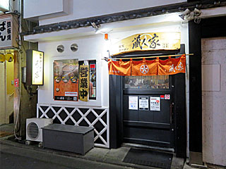 蔵人家（くらとや） | 横浜家系ラーメン | 神奈川県（横浜）のご当地B級グルメ