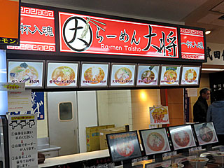 らーめん大将 | 勘助辛味噌肉ラーメン | 山梨県のご当地B級グルメ