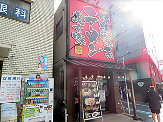 道玄家（どうげんや） | 横浜家系ラーメン | 神奈川県（横浜）のご当地B級グルメ