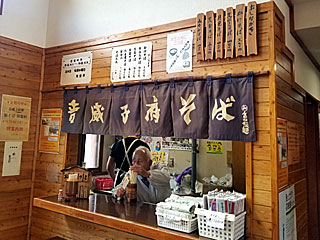 常盤軒（ときわけん） | 音威子府そば | 北海道・音威子府