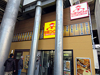 山田うどん・南浦和店 | 山田うどん | 埼玉県（所沢）のご当地B級グルメ