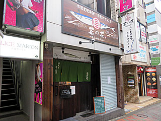 菜の花（なのはな） | 目黒のさんま | 東京都（目黒）のご当地B級グルメ