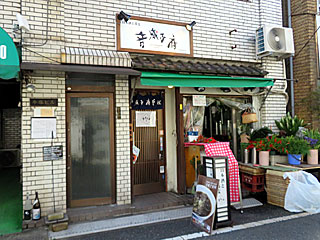 音威子府TOKYO | 音威子府そば | 東京都・四ツ谷