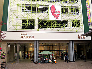 北海道うまいもの館＠まちの駅ぽっぽ町田 | 成瀬ギョーザ | 東京都・町田