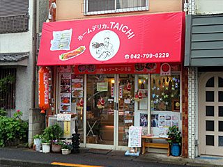 ホームデリカTAICHI | 成瀬ギョーザ | 東京都（町田）のご当地B級グルメ