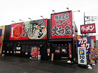 大和家（やまとや）片倉店 | 横浜家系ラーメン | 神奈川県（横浜）のご当地B級グルメ