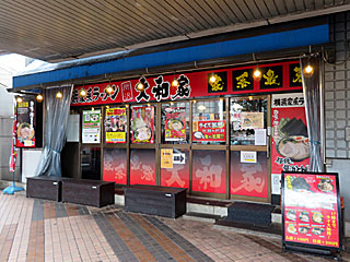 大和家（やまとや）所沢店 | 横浜家系ラーメン | 神奈川県（横浜）のご当地B級グルメ