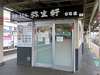 弥生軒（やよいけん）6号店 | 唐揚げそば | 千葉県（我孫子）のご当地B級グルメ