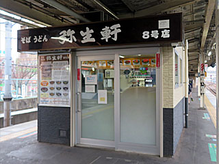 弥生軒（やよいけん）8号店 | 唐揚げそば | 千葉県（我孫子）のご当地B級グルメ