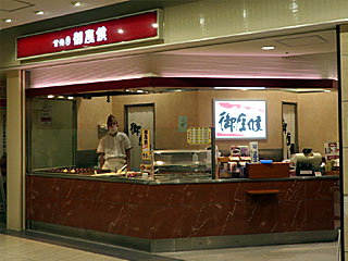 御座候 | 御座候 | 兵庫県（姫路）のご当地B級グルメ