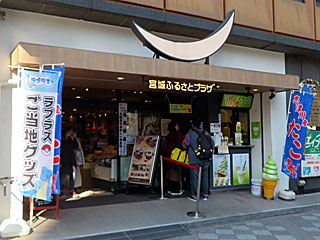 宮城ふるさとプラザ | 仙台ずんだサイダー | 宮城県（仙台）のご当地B級グルメ