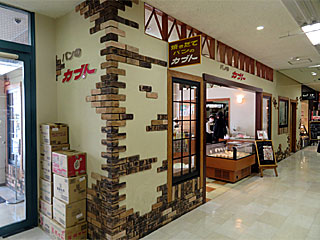 カブト・新潟駅CoCoLo万代店 | サンドパン | 新潟県（新潟）のご当地B級グルメ