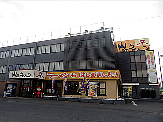 山田うどん | パンチ | 埼玉県（所沢）のご当地B級グルメ