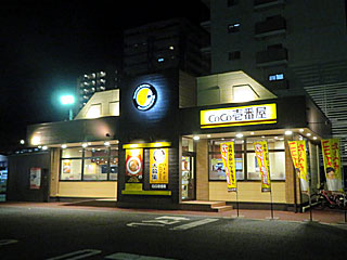 CoCo壱番屋・大津におの浜店 | マジカフライカレー | 滋賀県（大津）のご当地B級グルメ