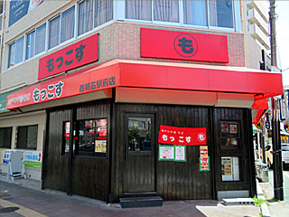 もっこす・西明石駅前店 | もっこす | 兵庫県（神戸）のご当地B級グルメ