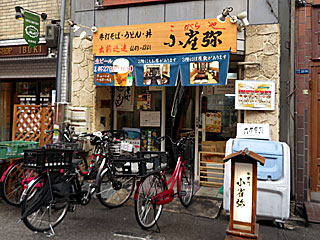 小雀弥（こがらや）黒門店 | 木の葉丼 | 大阪府のご当地B級グルメ