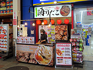 踊りだこ・法善寺店 | 踊りたこ焼き | 大阪府（大阪）のご当地B級グルメ