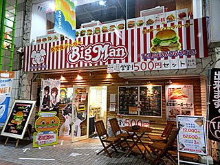ビッグマン・四ヶ町アーケード店 | 佐世保バーガー | 長崎県（佐世保）のご当地B級グルメ