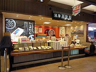 薩摩蒸気屋・JR鹿児島中央駅店 | 軽羹 | 鹿児島県のご当地B級グルメ