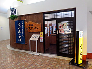 豊吉うどん・JR宮崎店 | 宮崎うどん | 宮崎県（宮崎）のご当地B級グルメ