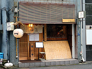 くろおび | 利尻昆布ラーメン | 東京都・新橋