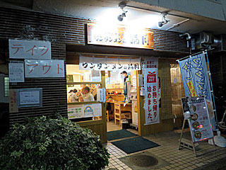 満月（まんげつ）三鷹店 | 酒田ラーメン | 山形県（酒田）のご当地B級グルメ