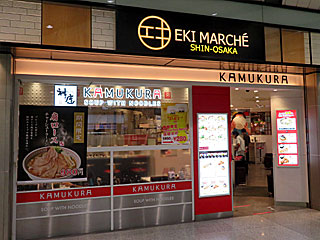 どうとんぼり神座（かむくら）エキマルシェ新大阪店 | おいしいラーメン | 大阪府（道頓堀）のご当地B級グルメ