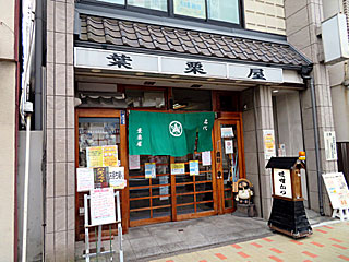 葉栗屋（はぐりや） | 志の田うどん | 愛知県（名古屋）のご当地B級グルメ