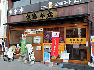 奥藤本店（おくとうほんてん）甲府駅前店 | 甲州カツ丼 | 山梨県（甲府）のご当地B級グルメ