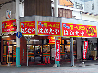 はかたや・川端店 | 博多ラーメン | 福岡県（博多）のご当地B級グルメ
