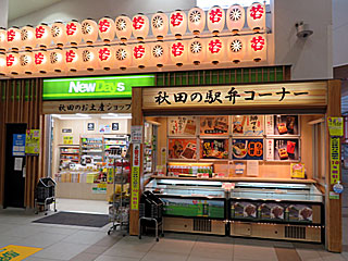 NewDays | 鶏めし | 秋田県（大館）のご当地B級グルメ