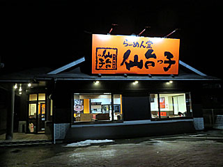 らーめん堂仙台っ子・古川店 | 仙台っ子ラーメン | 宮城県（仙台）のご当地B級グルメ