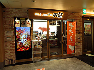 伊勢屋（いせや）牛たん通り店 | 牛たん | 宮城県（仙台）のご当地B級グルメ