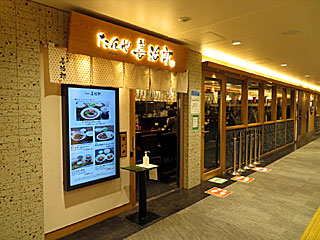 たんや善治郎（たんやぜんじろう）牛たん通り店 | 牛たん | 宮城県（仙台）のご当地B級グルメ