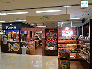 北海道フーディスト＠京王百貨店新宿店 | きびだんご | 東京都・新宿