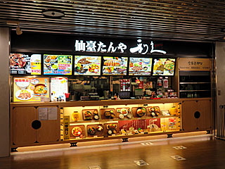 利久（りきゅう）成田空港第3ターミナル店 | 牛たん | 宮城県（仙台）のご当地B級グルメ