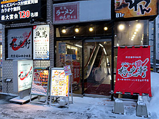 梅光軒（ばいこうけん）本店 | 旭川ラーメン | 北海道・旭川