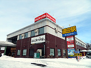 道の駅あさひかわ | 旭山奇跡のプリン | 北海道・旭川