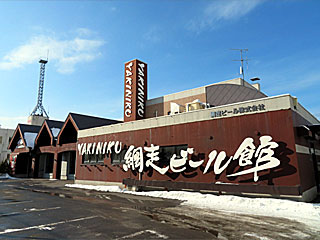 網走ビール館 | 網走ビール | 北海道・網走