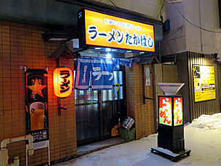 たかはし | 釧路ラーメン | 北海道・釧路