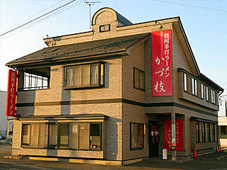 かず枝（かずえ） | 白河ラーメン | 福島県（白河）のご当地B級グルメ