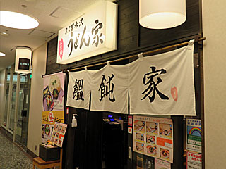 八重桜 | 水沢うどん | 群馬県（伊香保）のご当地B級グルメ