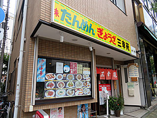 三幸苑（さんこうえん） | サンマーメン | 神奈川県（横浜）のご当地B級グルメ