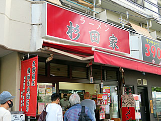 杉田家（すぎたや） | 横浜家系ラーメン | 神奈川県（横浜）のご当地B級グルメ