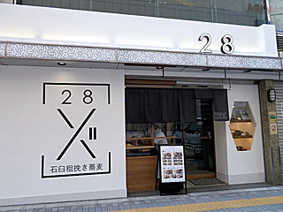 石臼粗挽き蕎麦28 | 三陸めかぶそば | 岩手県（三陸）のご当地B級グルメ