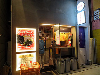 箕輪家（みのわや） | 横浜家系ラーメン | 神奈川県（横浜）のご当地B級グルメ