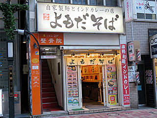 よもだそば・日本橋店 | 岩下の新生姜そば | 栃木県（栃木）のご当地B級グルメ