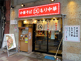 ちえちゃんラーメン | ちゃん系ラーメン | 東京都のご当地B級グルメ