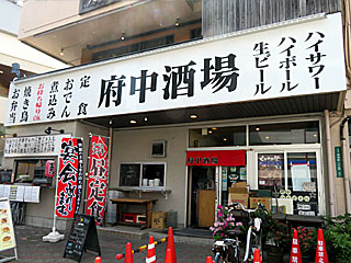 府中酒場 | 府中焼きそば | 東京都（府中）のご当地B級グルメ