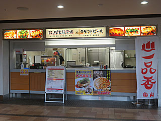 【期間限定】にっぽん餃子楼 | 小山餃子 | 栃木県（小山）のご当地B級グルメ